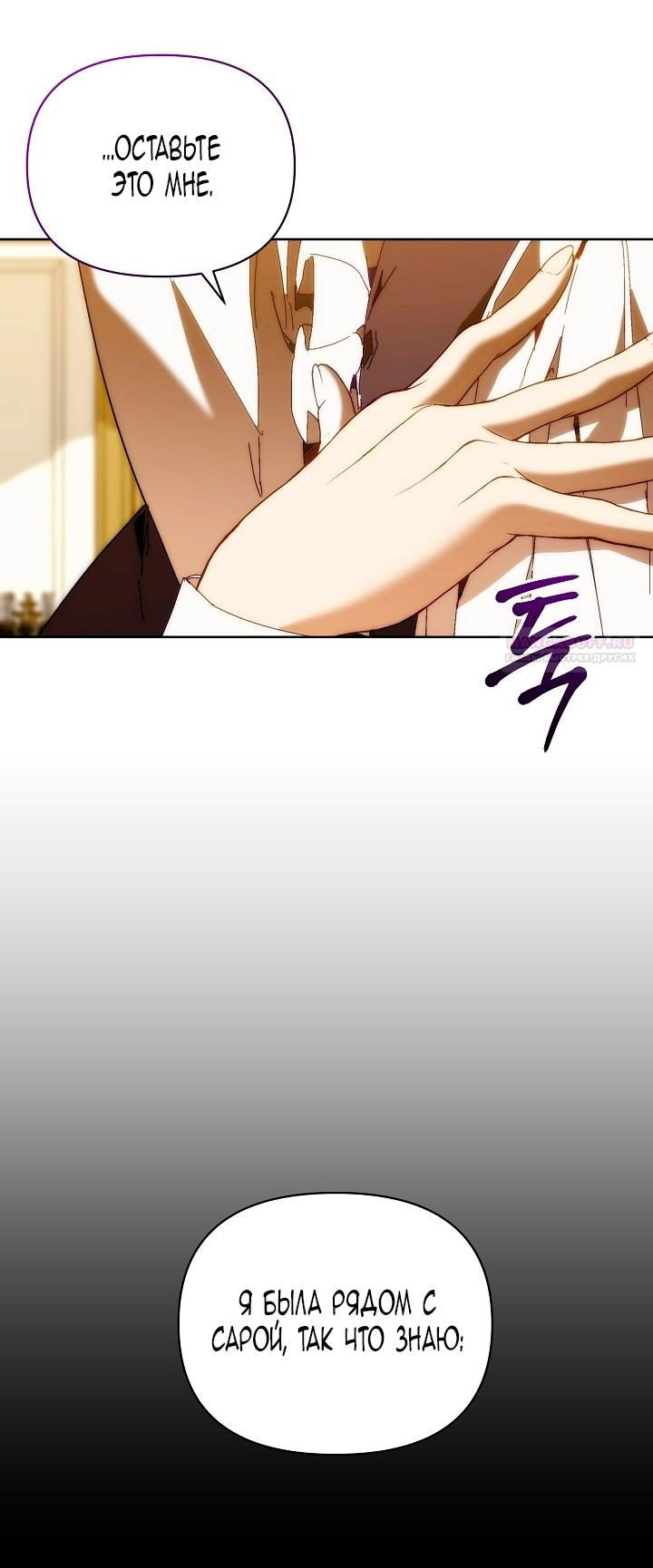 Манга Я стала неизлечимо больной няней главного героя - Глава 83 Страница 41