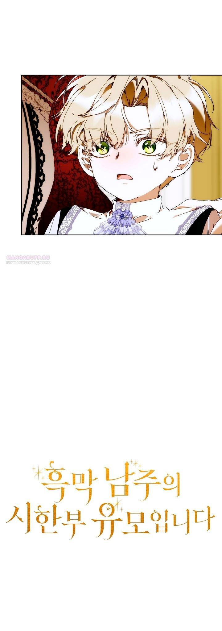 Манга Я стала неизлечимо больной няней главного героя - Глава 83 Страница 13