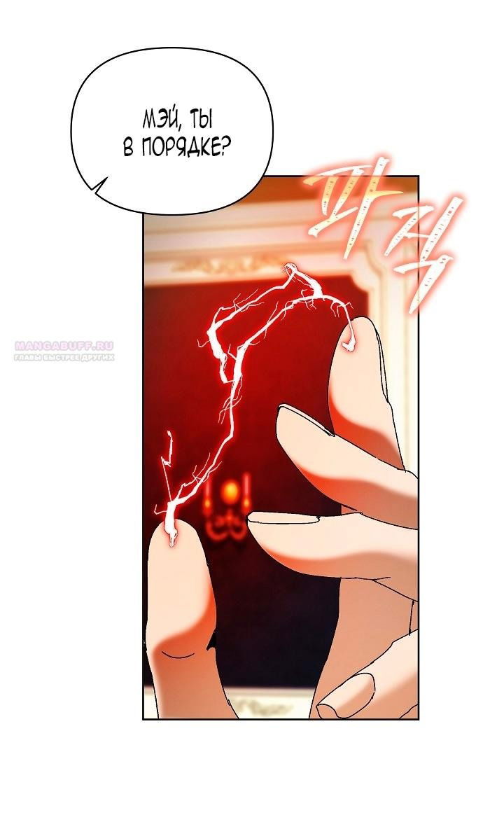 Манга Я стала неизлечимо больной няней главного героя - Глава 83 Страница 53