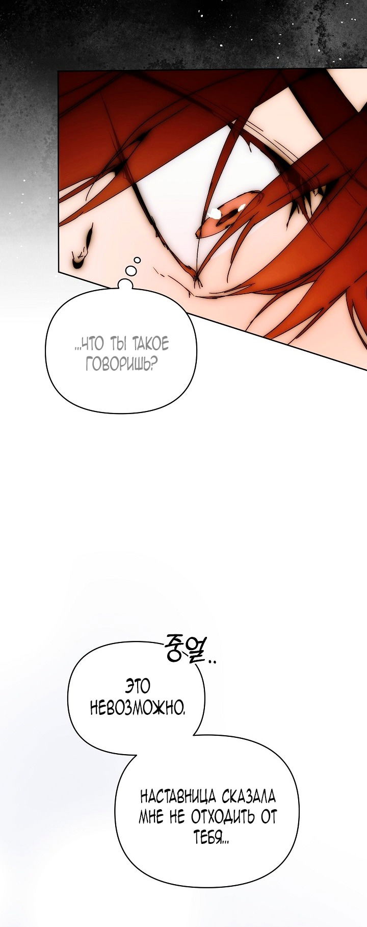 Манга Я стала неизлечимо больной няней главного героя - Глава 83 Страница 35