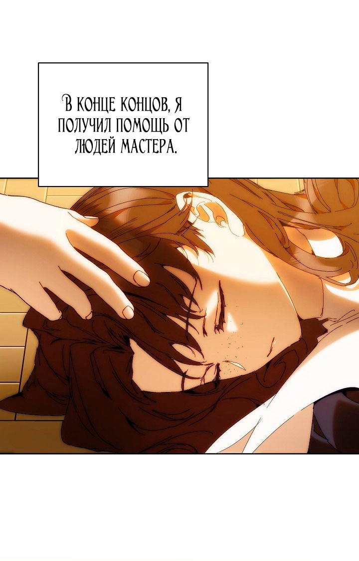 Манга Я стала неизлечимо больной няней главного героя - Глава 83 Страница 56