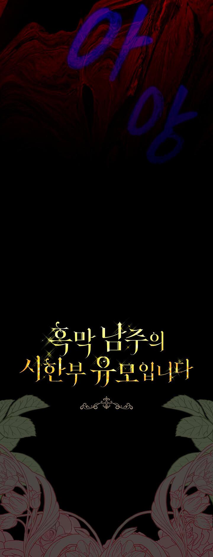 Манга Я стала неизлечимо больной няней главного героя - Глава 82 Страница 81