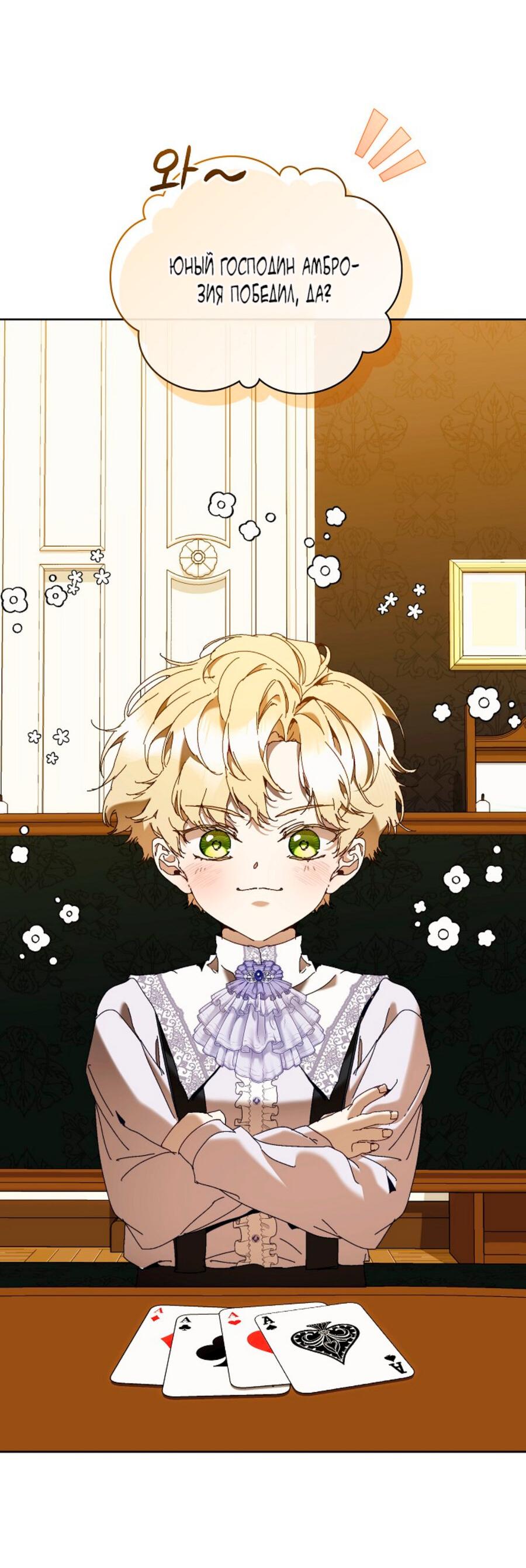 Манга Я стала неизлечимо больной няней главного героя - Глава 82 Страница 5