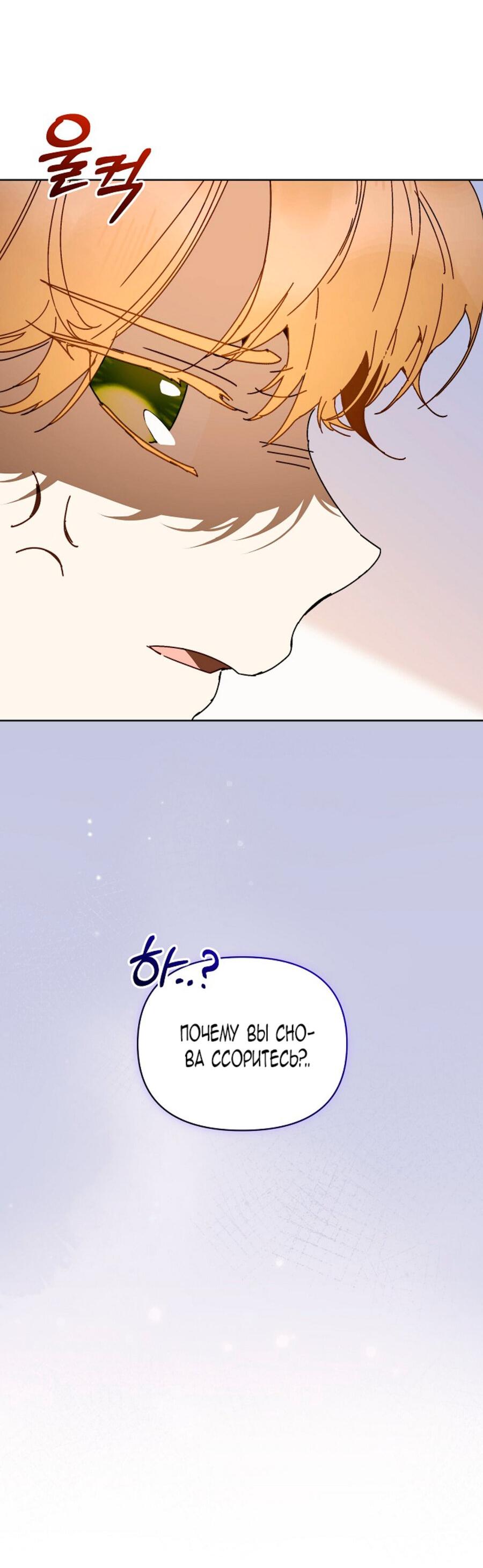 Манга Я стала неизлечимо больной няней главного героя - Глава 82 Страница 10