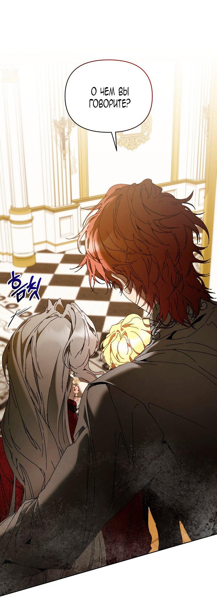 Манга Я стала неизлечимо больной няней главного героя - Глава 82 Страница 44