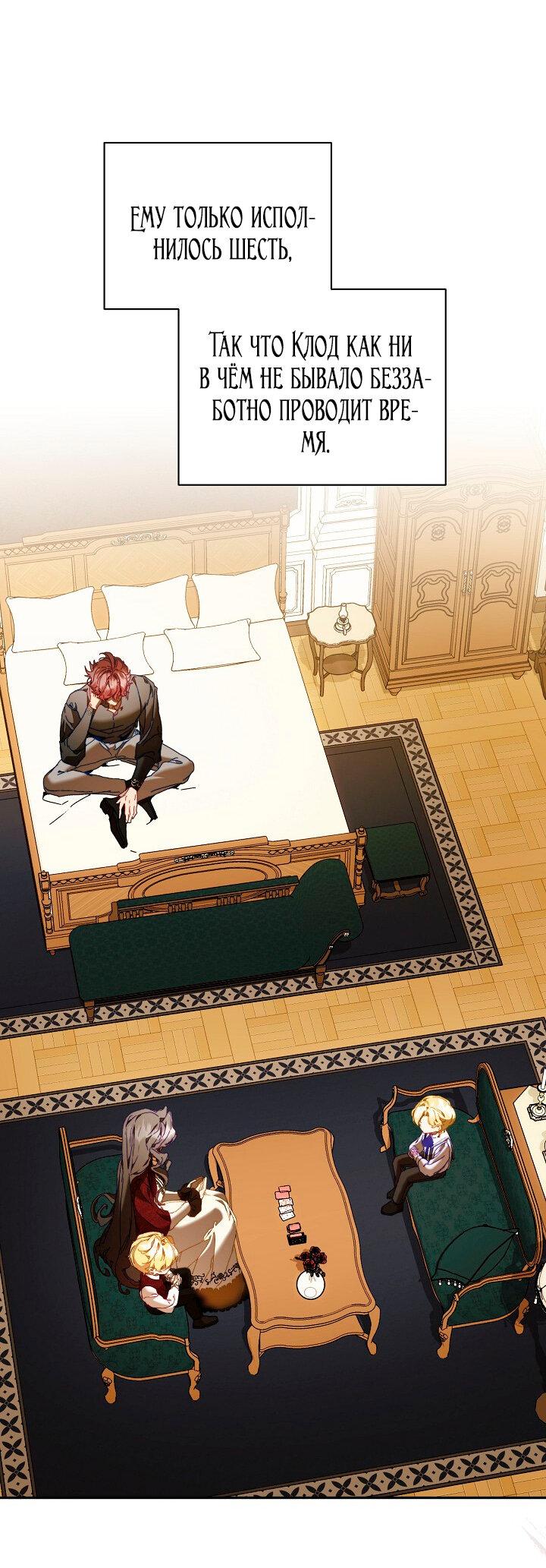 Манга Я стала неизлечимо больной няней главного героя - Глава 82 Страница 12