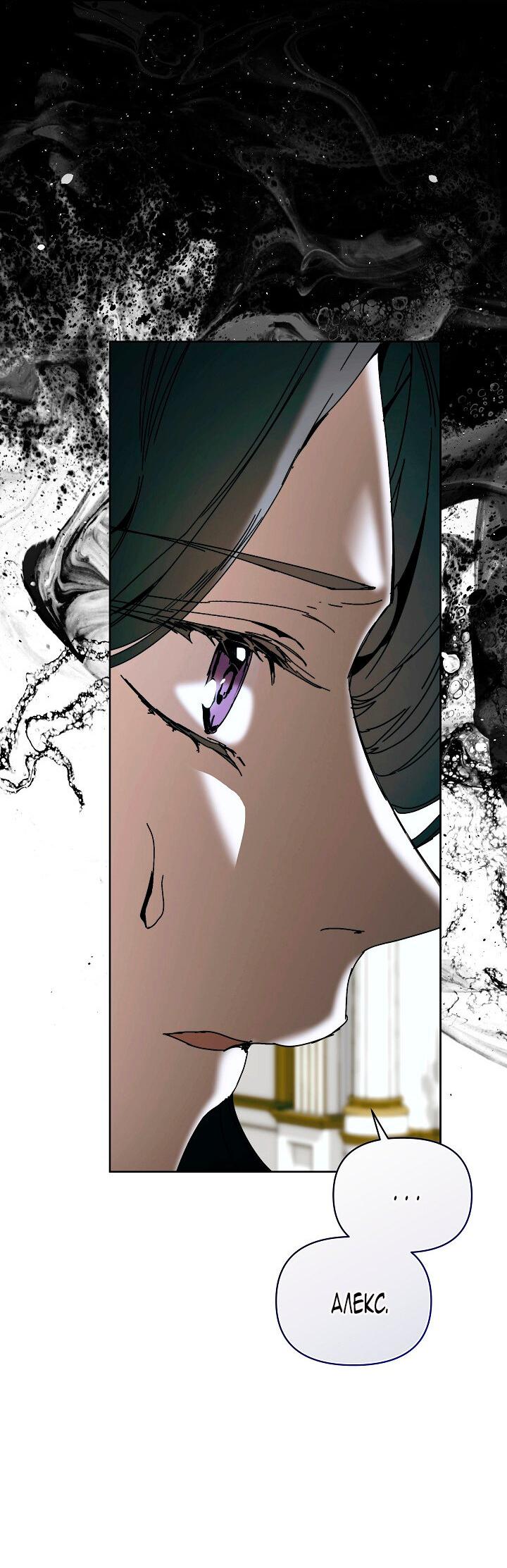 Манга Я стала неизлечимо больной няней главного героя - Глава 82 Страница 41