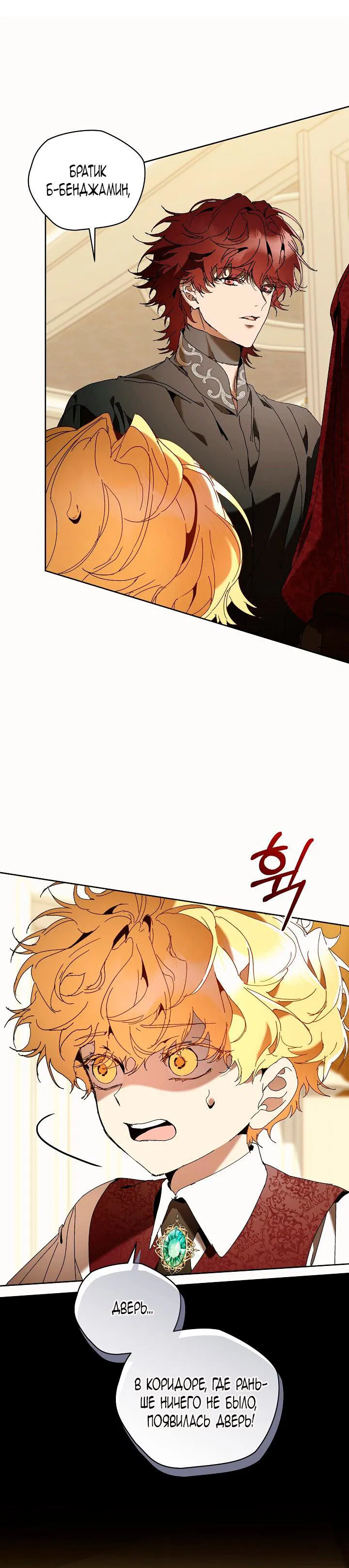 Манга Я стала неизлечимо больной няней главного героя - Глава 82 Страница 45