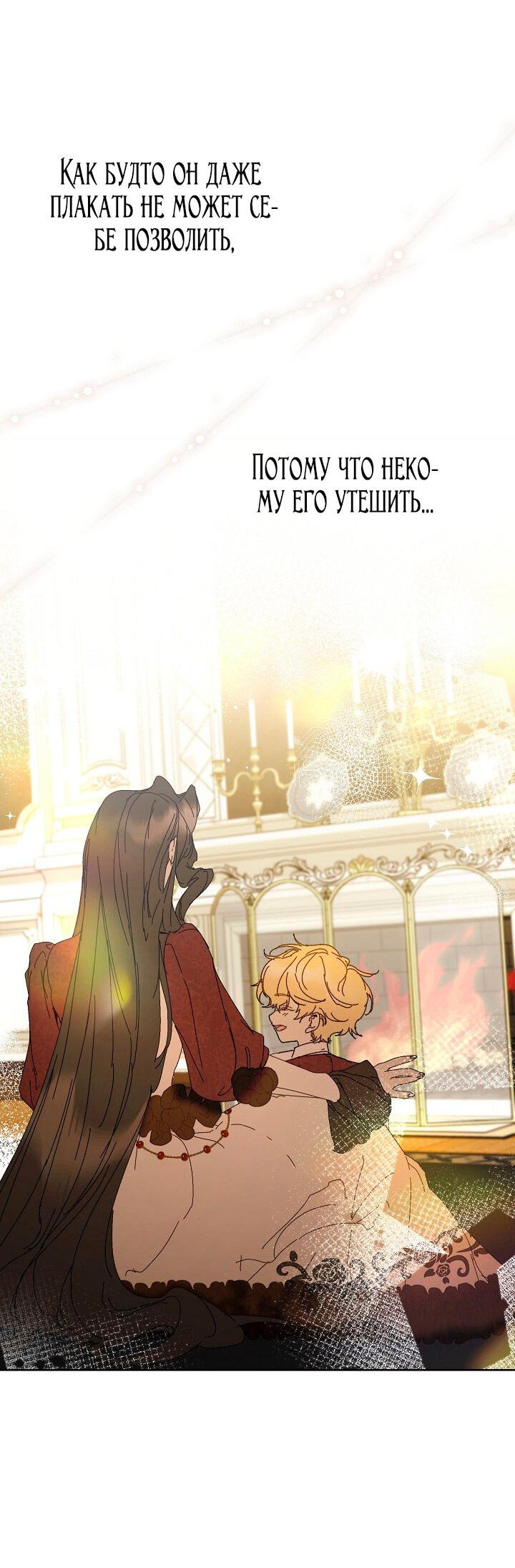 Манга Я стала неизлечимо больной няней главного героя - Глава 82 Страница 25