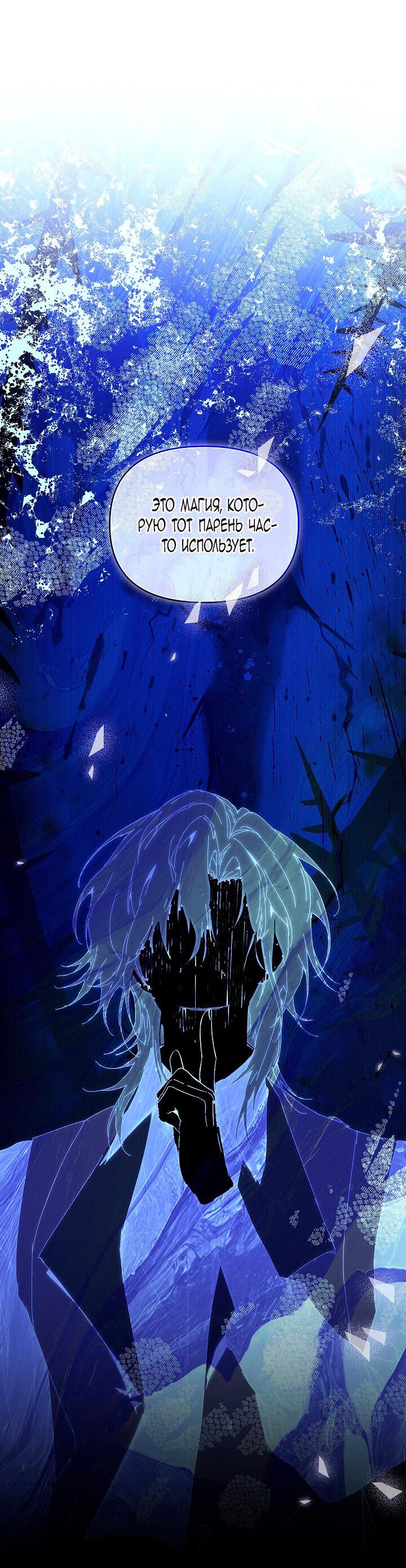 Манга Я стала неизлечимо больной няней главного героя - Глава 82 Страница 66