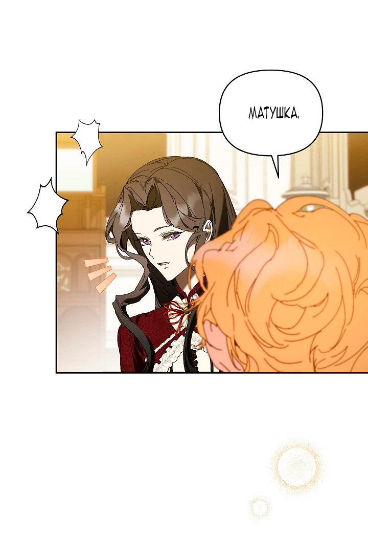 Манга Я стала неизлечимо больной няней главного героя - Глава 82 Страница 30