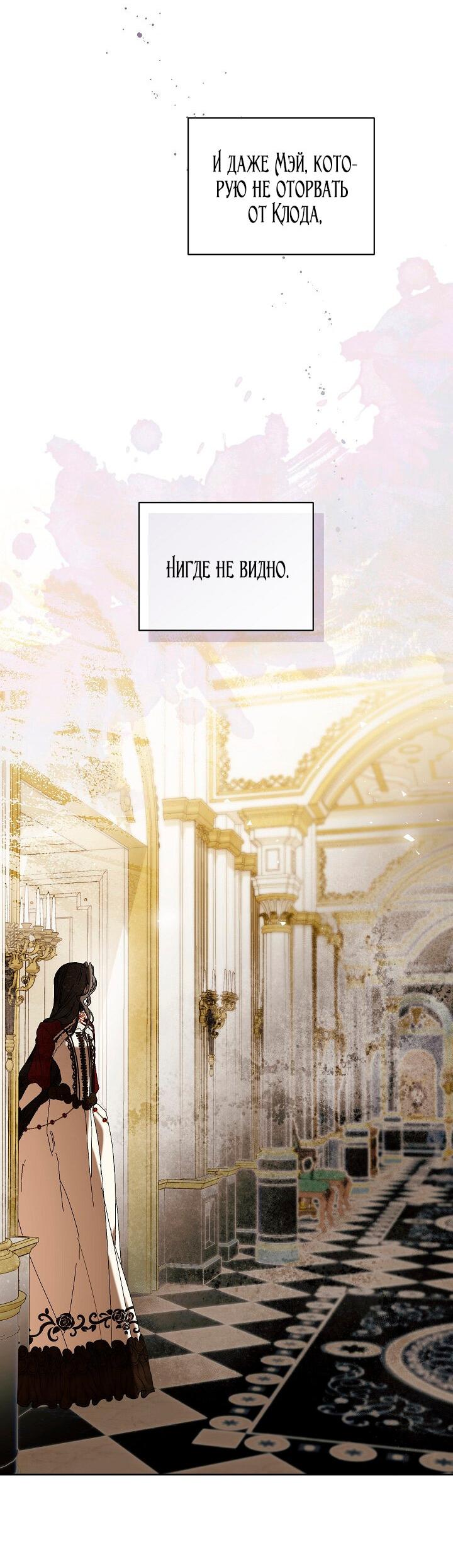 Манга Я стала неизлечимо больной няней главного героя - Глава 82 Страница 37