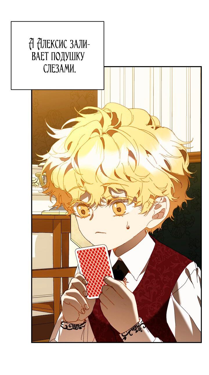 Манга Я стала неизлечимо больной няней главного героя - Глава 82 Страница 15