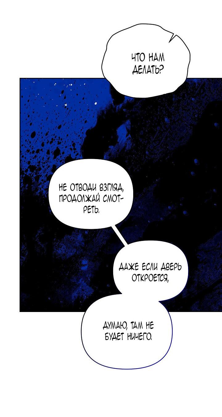 Манга Я стала неизлечимо больной няней главного героя - Глава 82 Страница 65