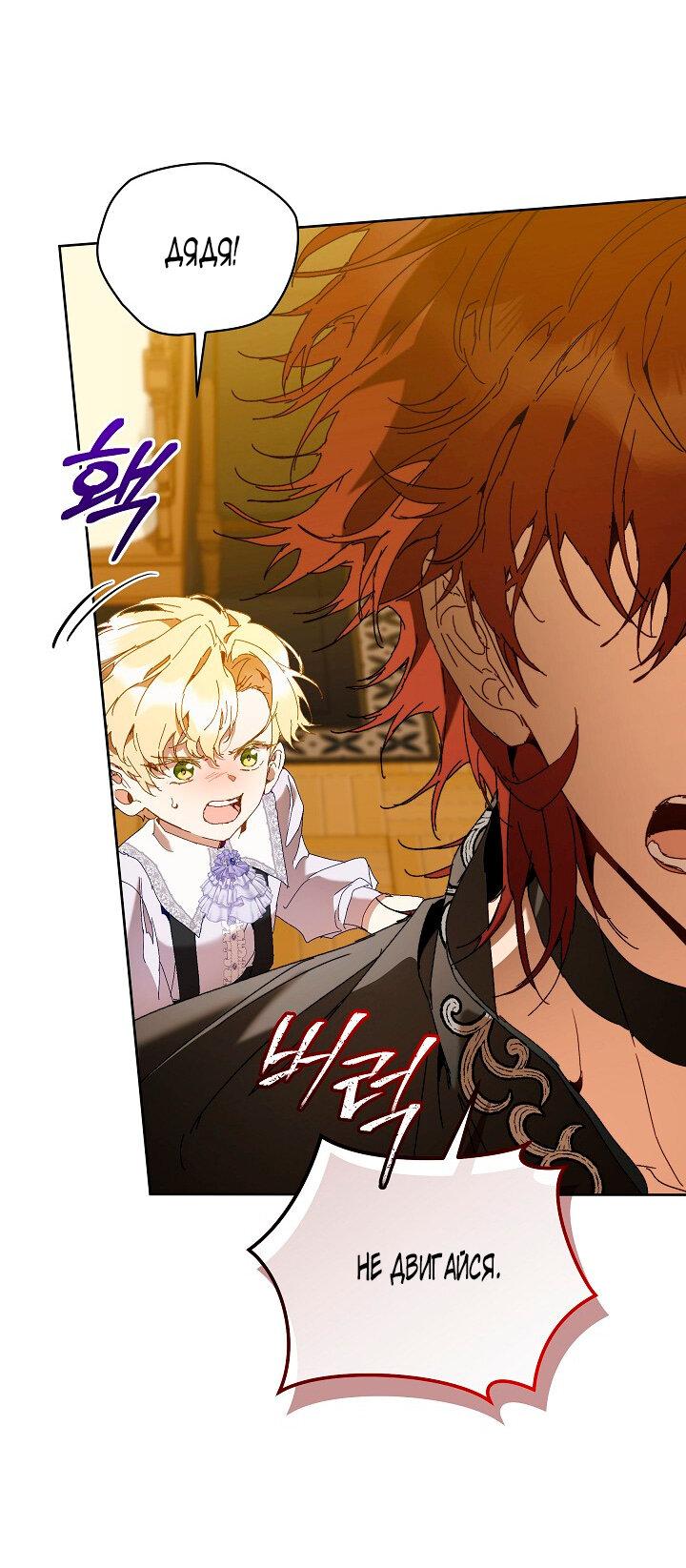 Манга Я стала неизлечимо больной няней главного героя - Глава 82 Страница 62