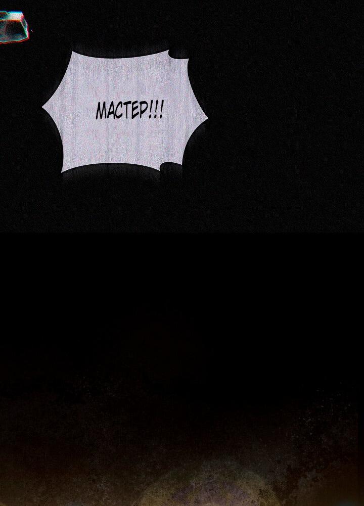 Манга Я стала неизлечимо больной няней главного героя - Глава 82 Страница 72