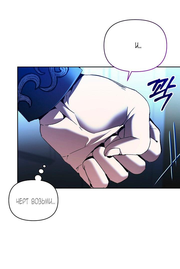 Манга Я стала неизлечимо больной няней главного героя - Глава 82 Страница 68