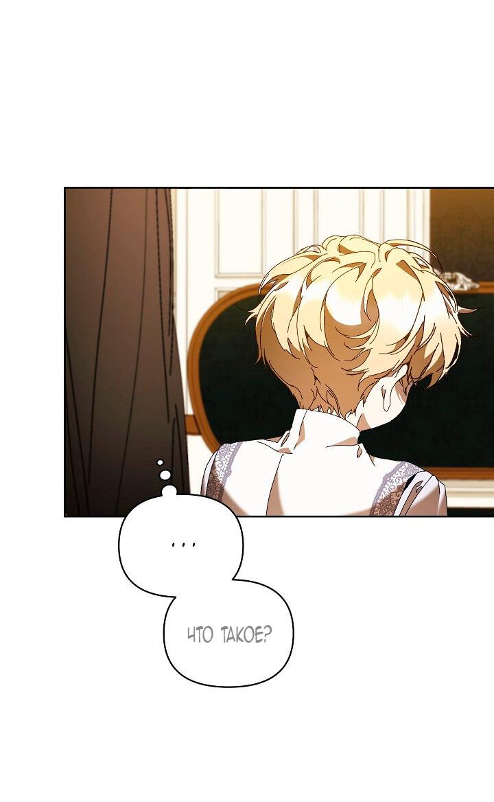 Манга Я стала неизлечимо больной няней главного героя - Глава 82 Страница 24