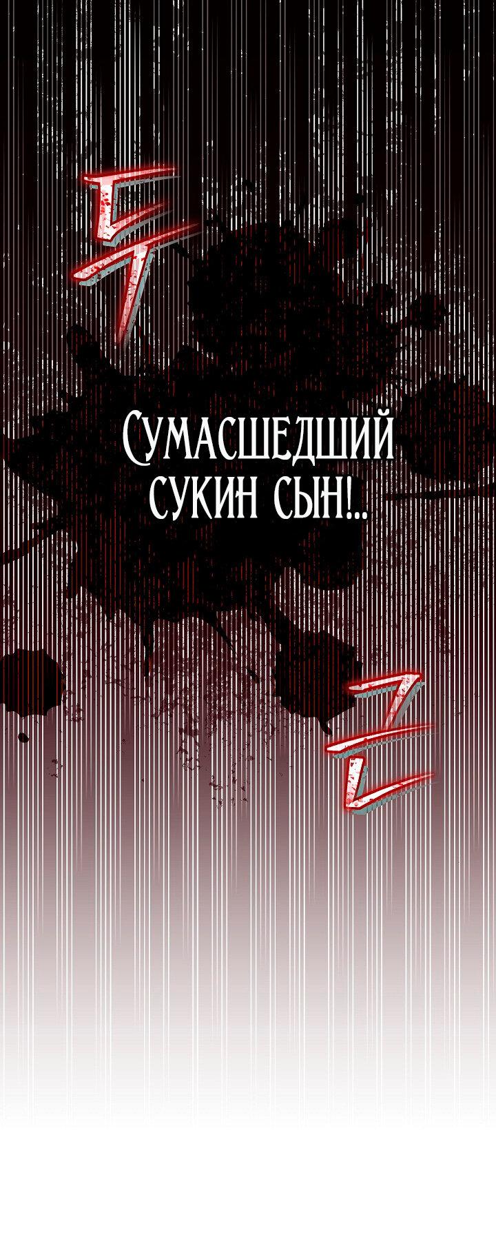 Манга Я стала неизлечимо больной няней главного героя - Глава 82 Страница 61