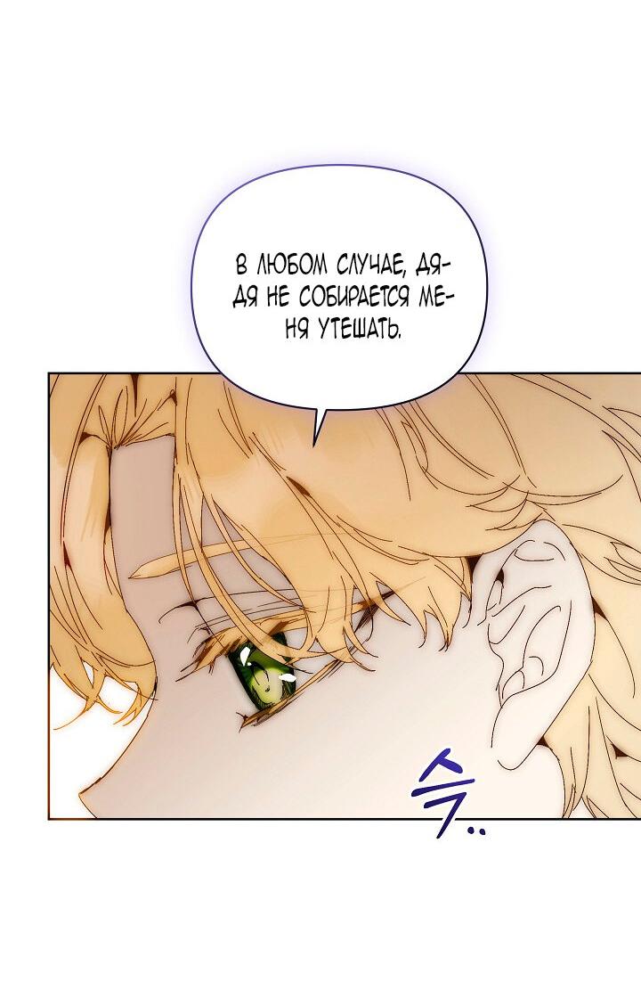 Манга Я стала неизлечимо больной няней главного героя - Глава 82 Страница 22