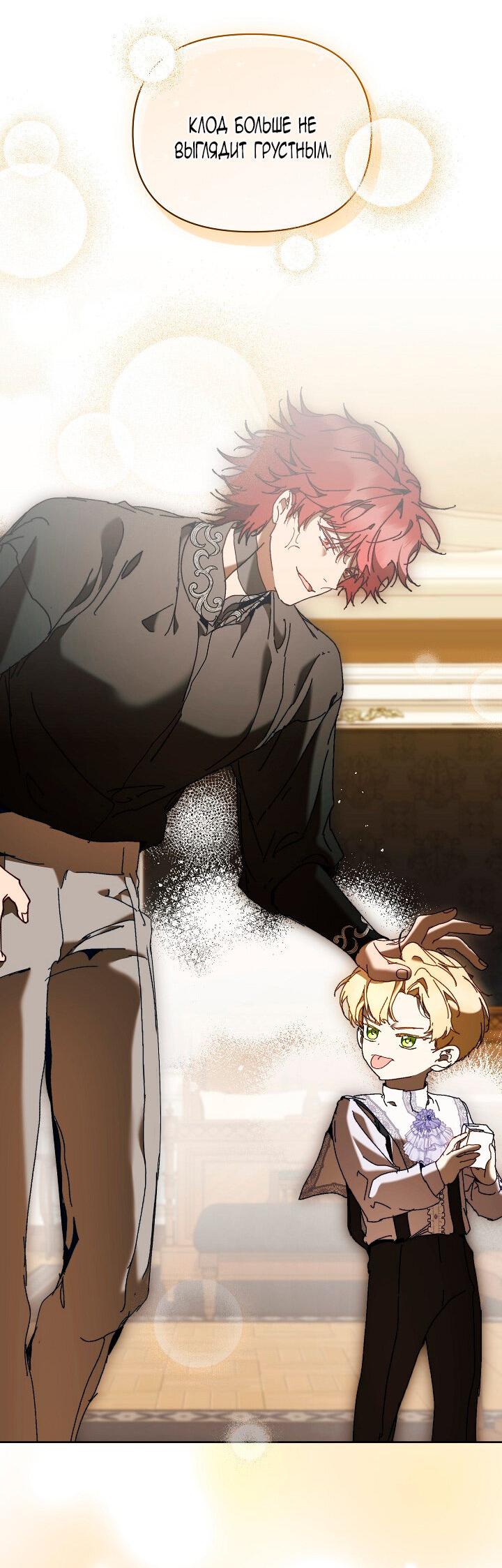 Манга Я стала неизлечимо больной няней главного героя - Глава 82 Страница 31