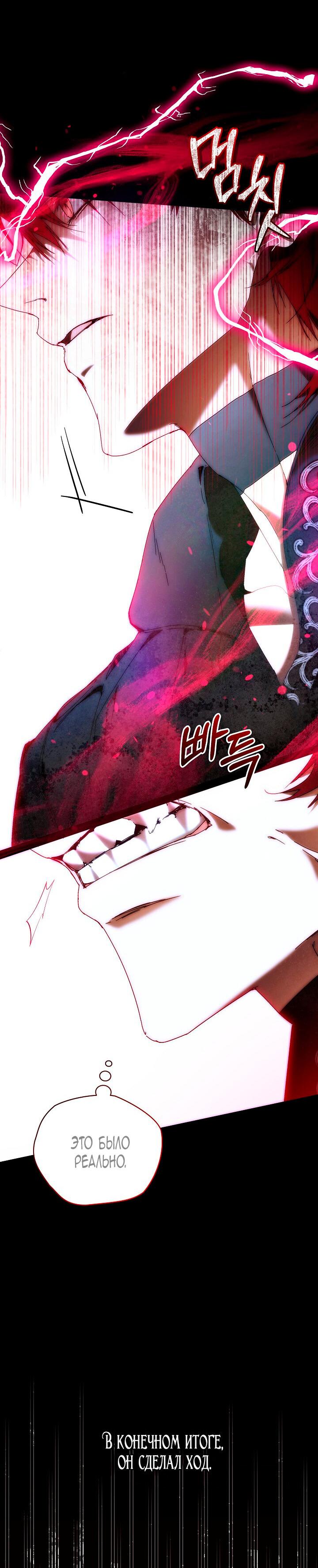 Манга Я стала неизлечимо больной няней главного героя - Глава 82 Страница 60