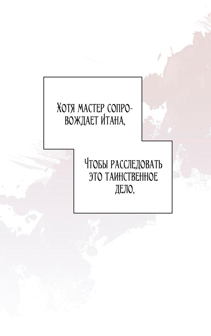 Манга Я стала неизлечимо больной няней главного героя - Глава 82 Страница 13