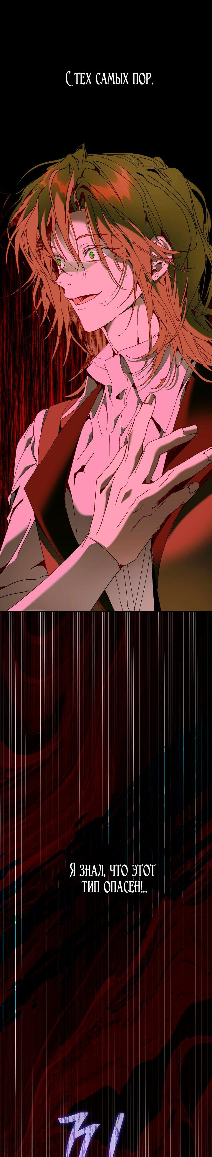 Манга Я стала неизлечимо больной няней главного героя - Глава 82 Страница 75