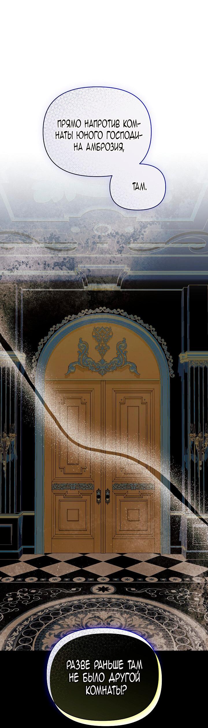 Манга Я стала неизлечимо больной няней главного героя - Глава 82 Страница 42