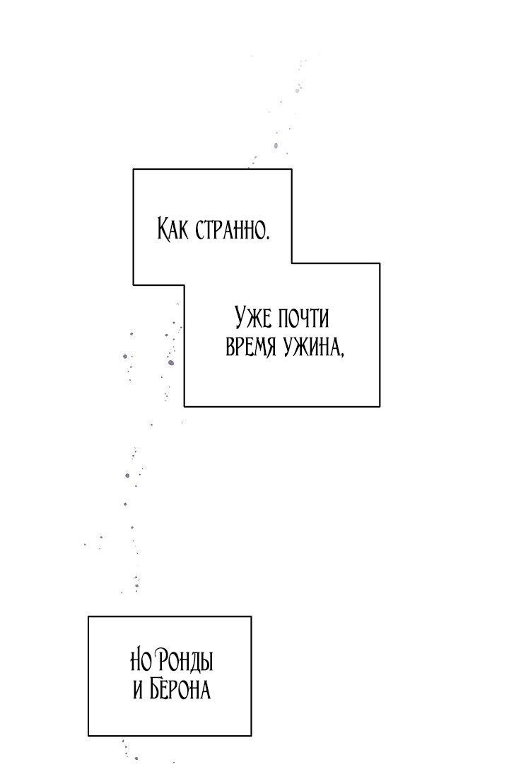 Манга Я стала неизлечимо больной няней главного героя - Глава 82 Страница 36