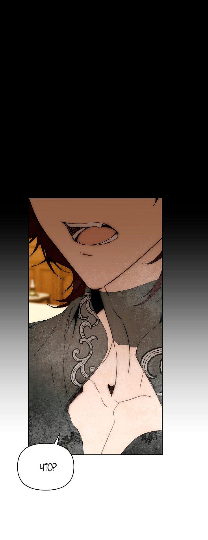 Манга Я стала неизлечимо больной няней главного героя - Глава 82 Страница 43