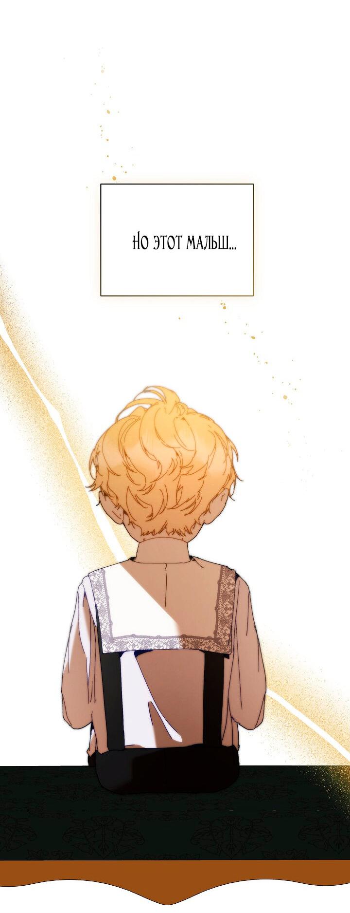 Манга Я стала неизлечимо больной няней главного героя - Глава 82 Страница 16