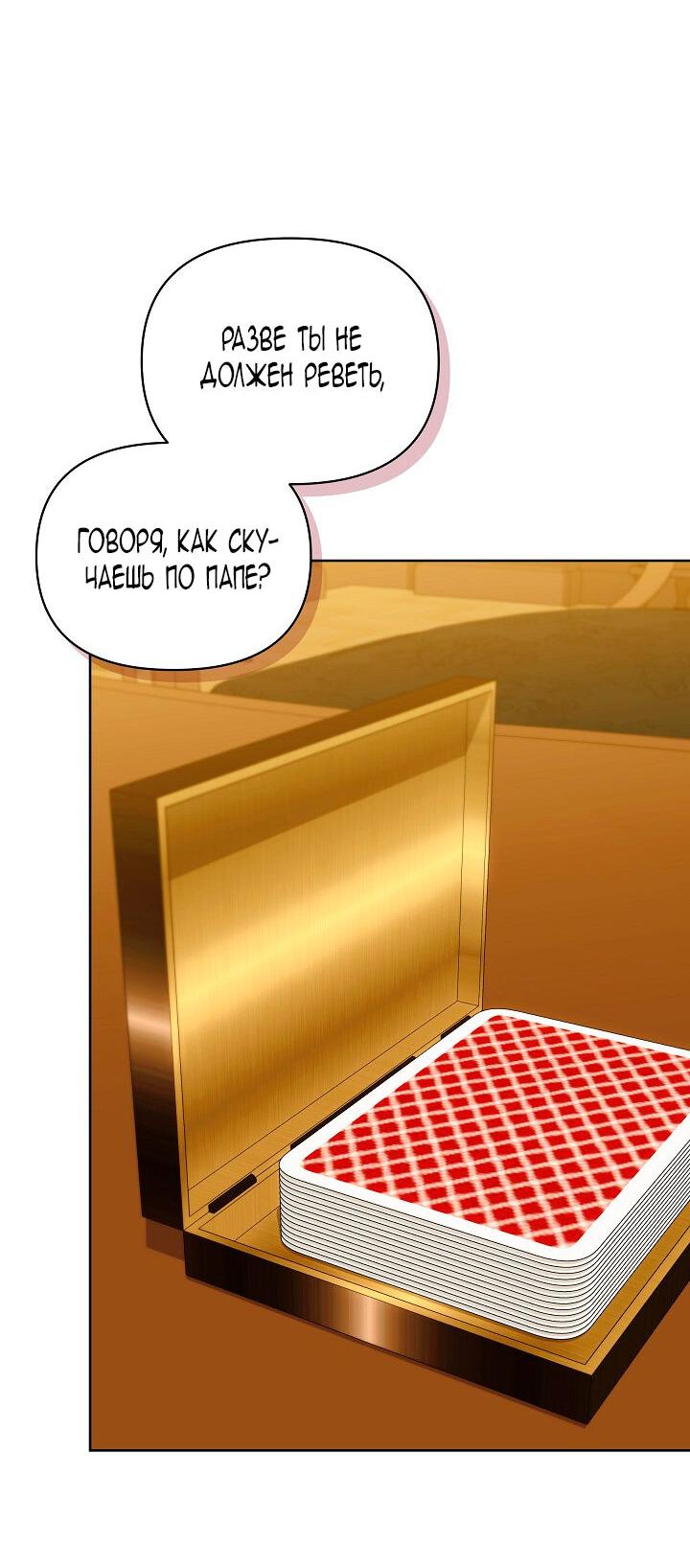 Манга Я стала неизлечимо больной няней главного героя - Глава 82 Страница 18