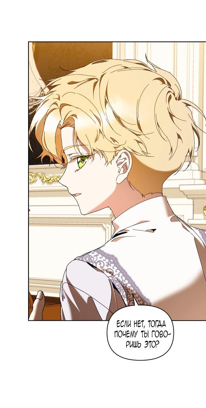 Манга Я стала неизлечимо больной няней главного героя - Глава 82 Страница 21