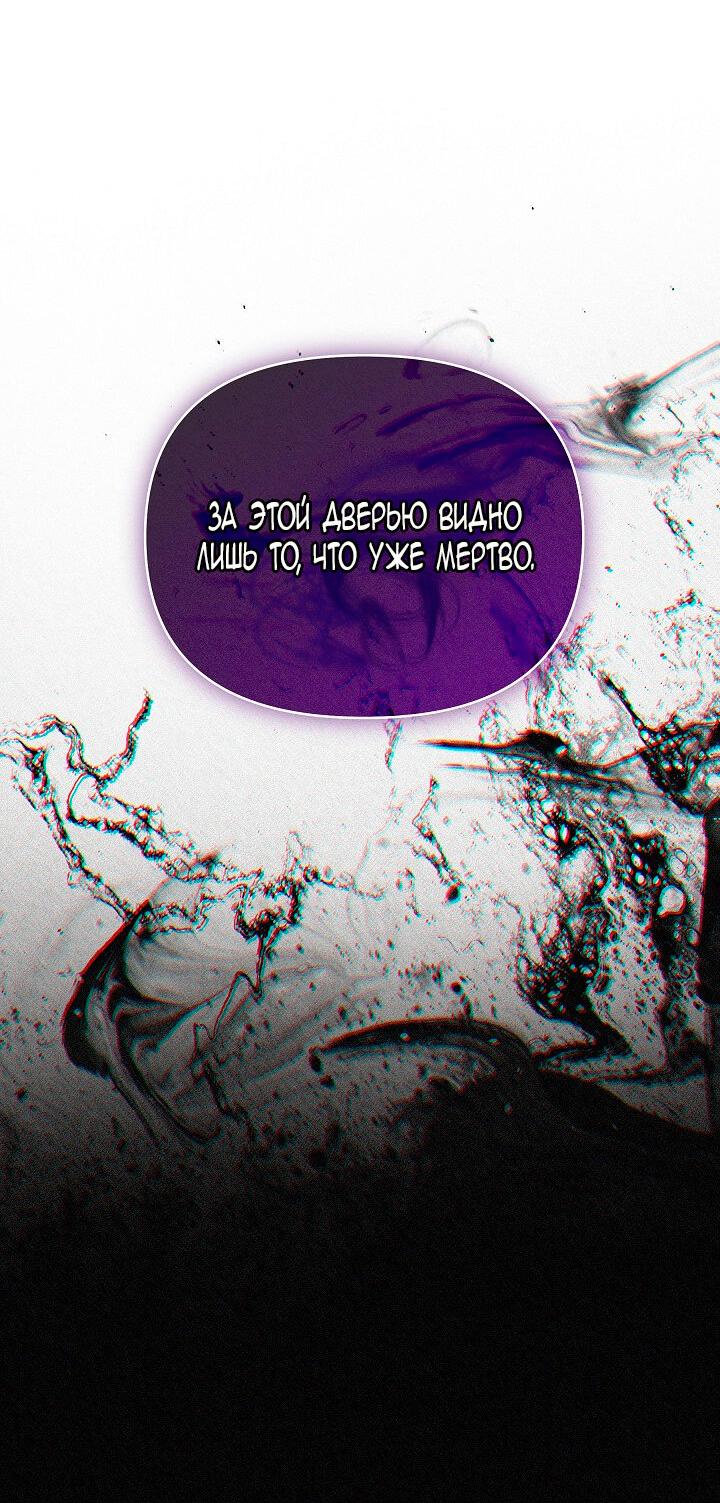 Манга Я стала неизлечимо больной няней главного героя - Глава 82 Страница 69