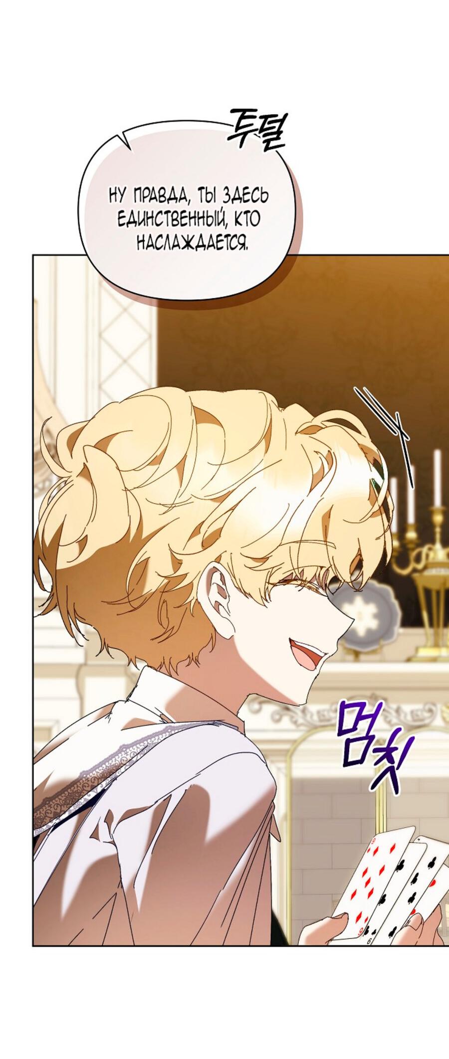 Манга Я стала неизлечимо больной няней главного героя - Глава 82 Страница 9