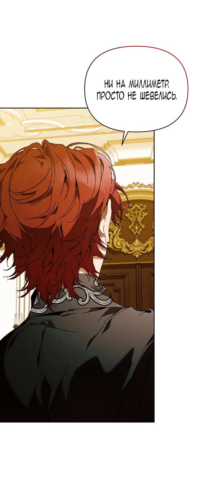 Манга Я стала неизлечимо больной няней главного героя - Глава 82 Страница 63