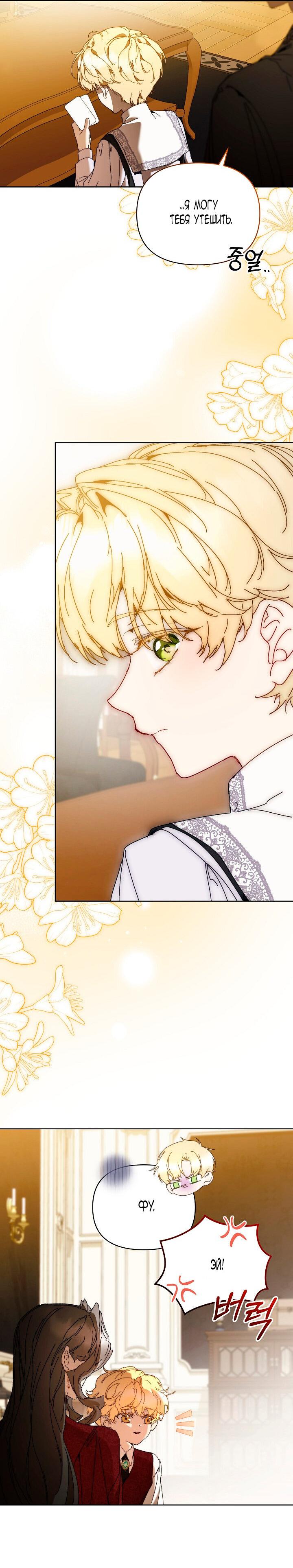 Манга Я стала неизлечимо больной няней главного героя - Глава 82 Страница 29