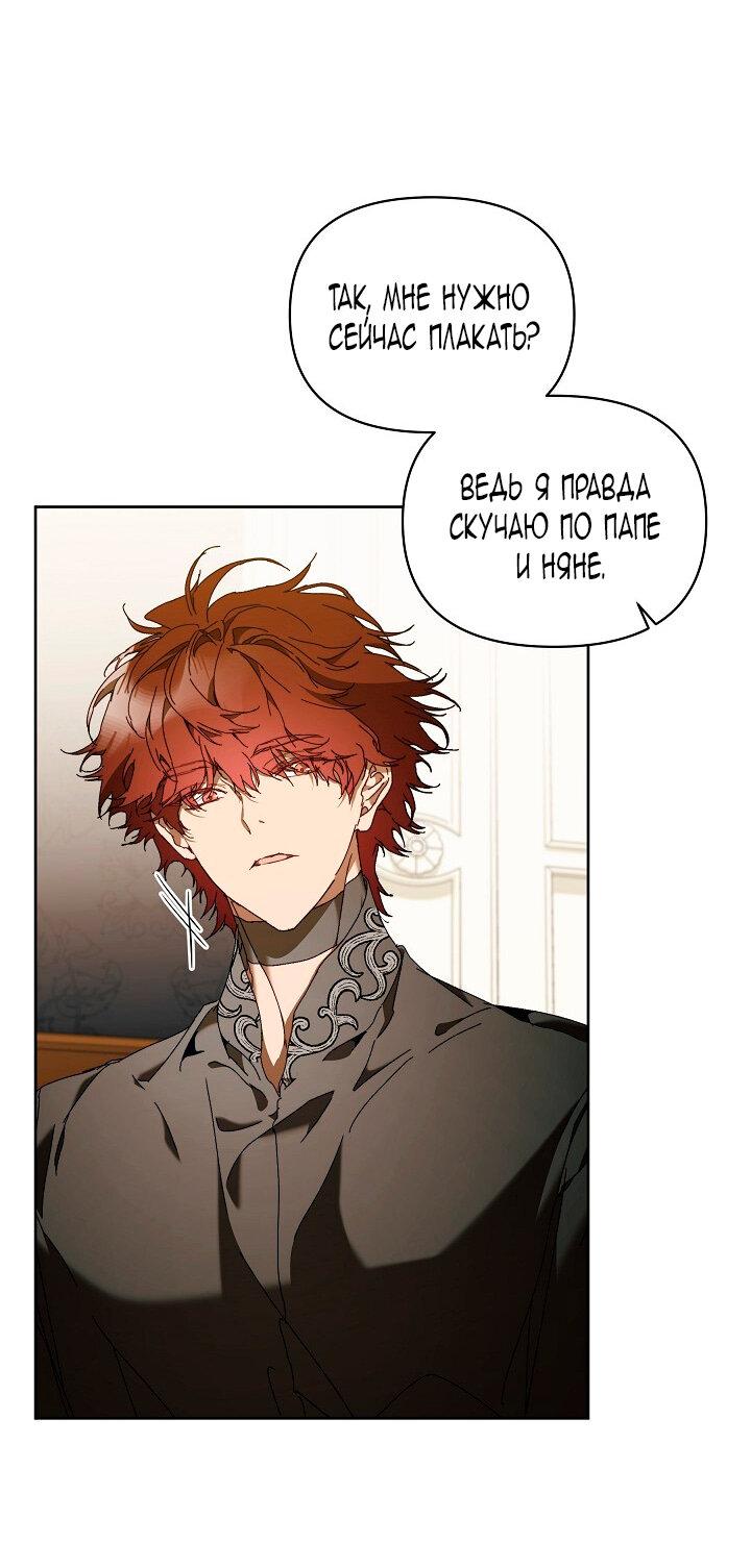 Манга Я стала неизлечимо больной няней главного героя - Глава 82 Страница 20