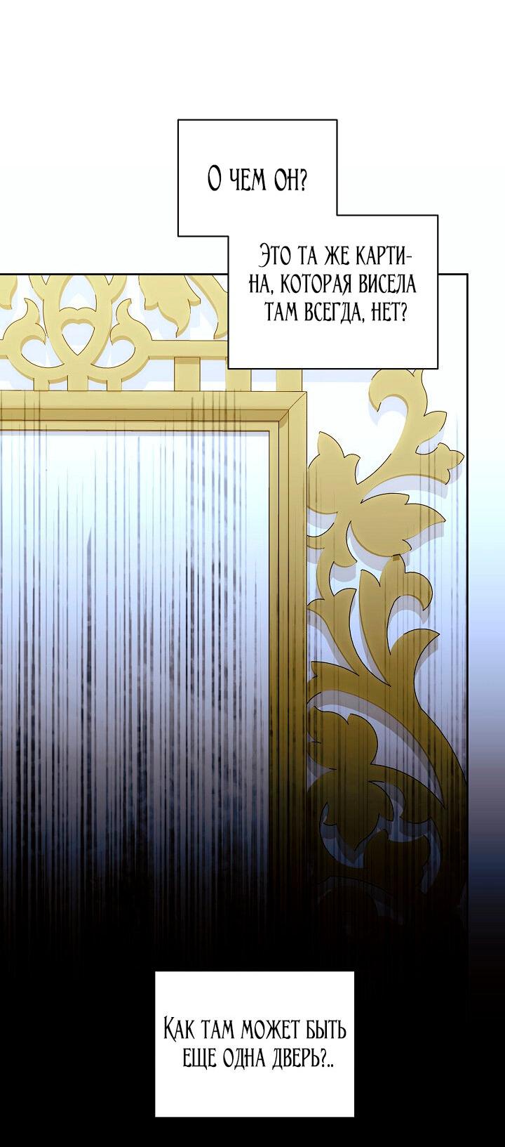 Манга Я стала неизлечимо больной няней главного героя - Глава 82 Страница 49