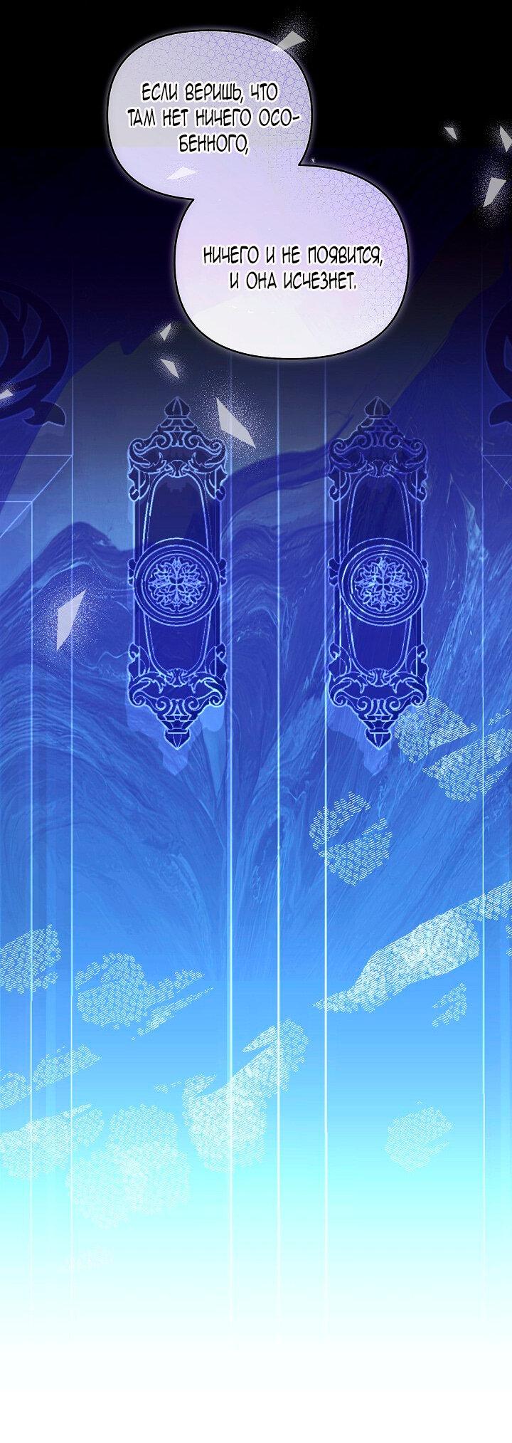 Манга Я стала неизлечимо больной няней главного героя - Глава 82 Страница 67