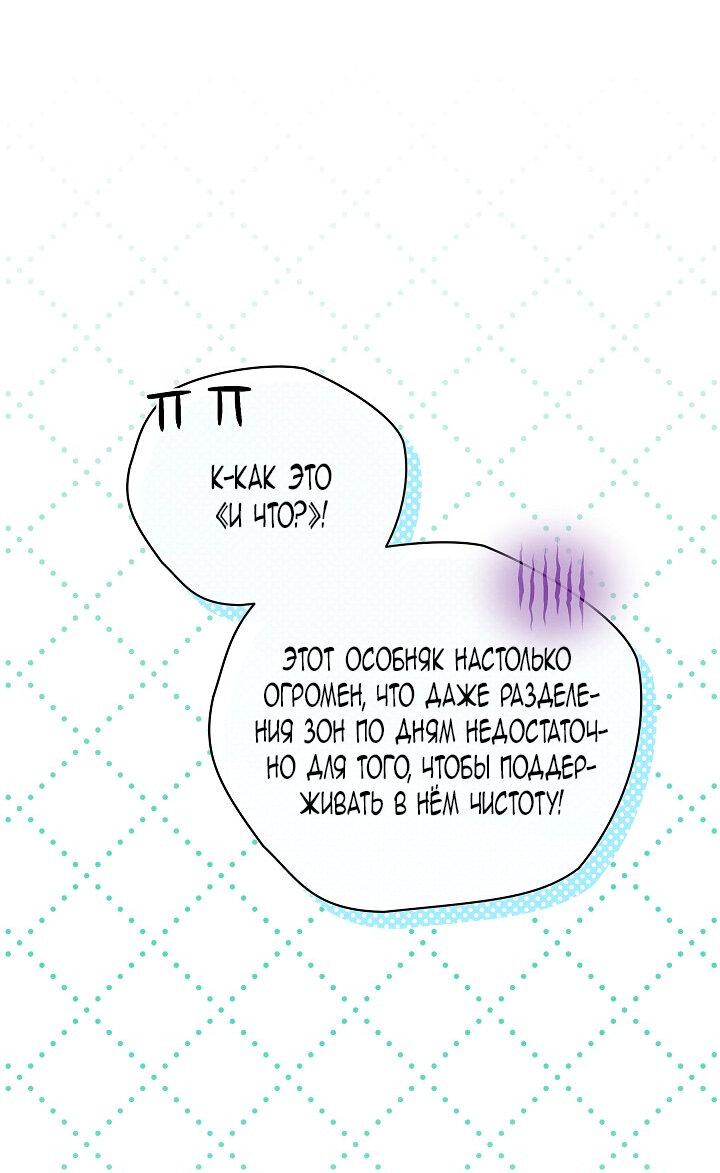 Манга Я стала неизлечимо больной няней главного героя - Глава 81 Страница 63