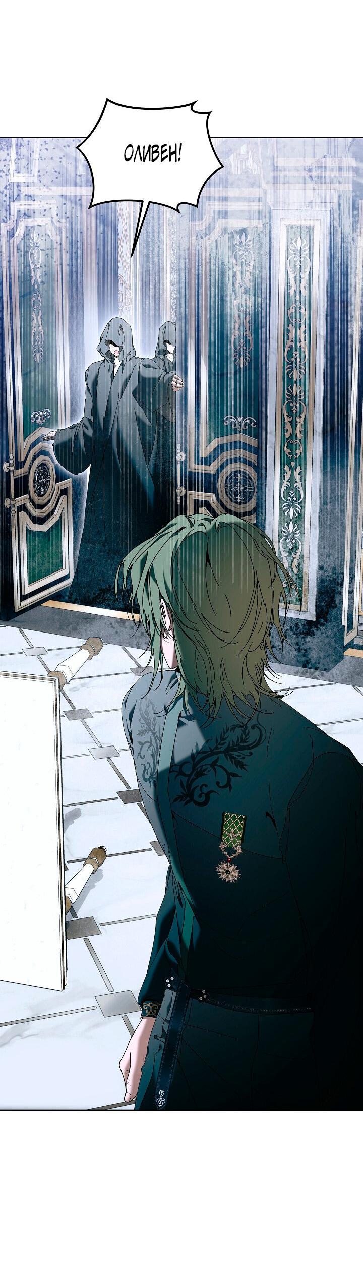 Манга Я стала неизлечимо больной няней главного героя - Глава 81 Страница 38