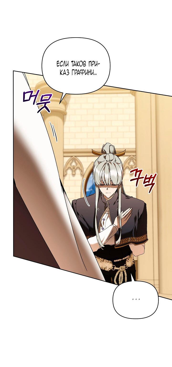 Манга Я стала неизлечимо больной няней главного героя - Глава 81 Страница 68