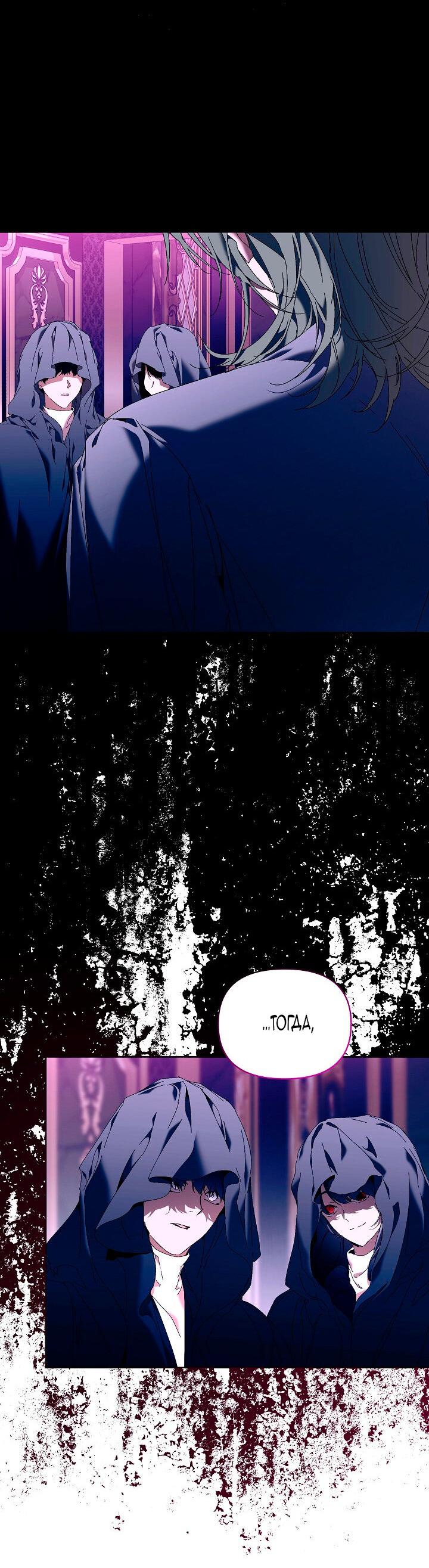 Манга Я стала неизлечимо больной няней главного героя - Глава 81 Страница 45