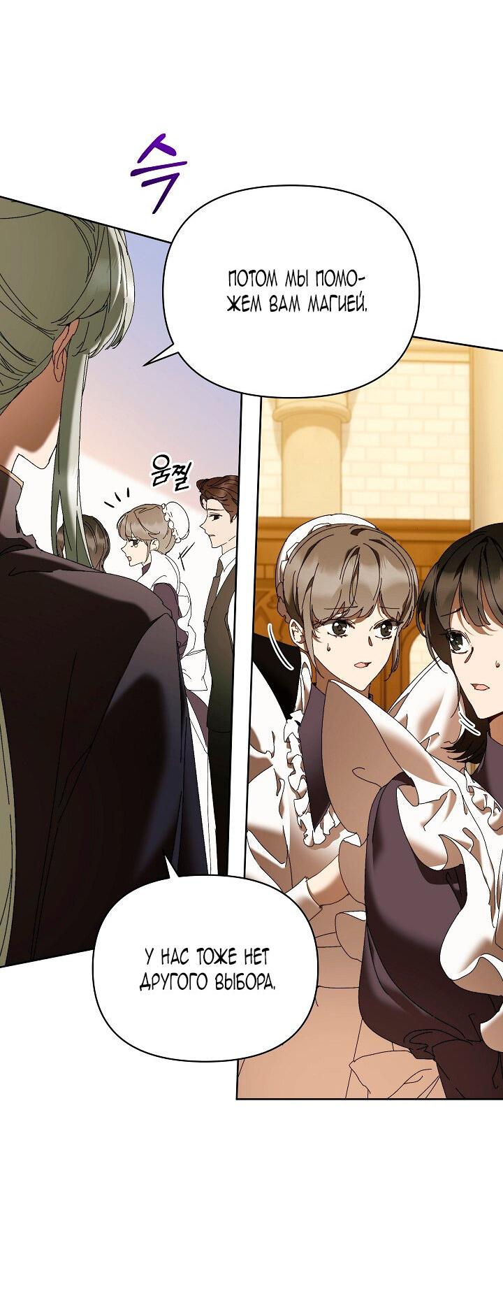 Манга Я стала неизлечимо больной няней главного героя - Глава 81 Страница 66