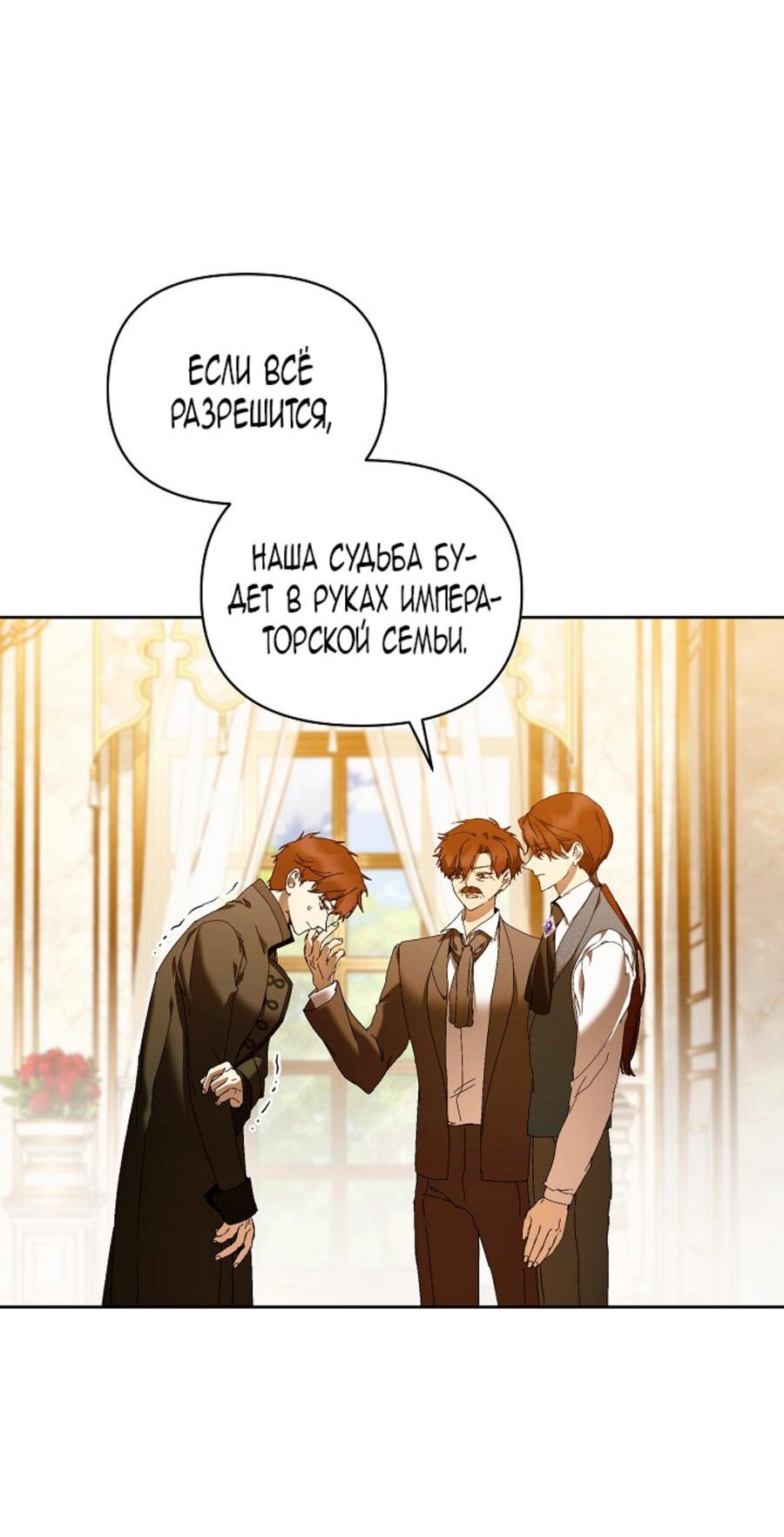 Манга Я стала неизлечимо больной няней главного героя - Глава 81 Страница 8