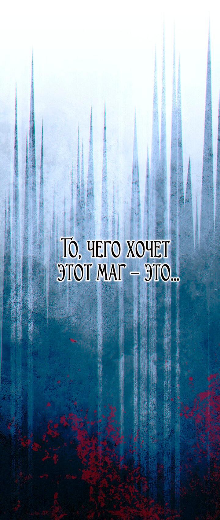Манга Я стала неизлечимо больной няней главного героя - Глава 81 Страница 17