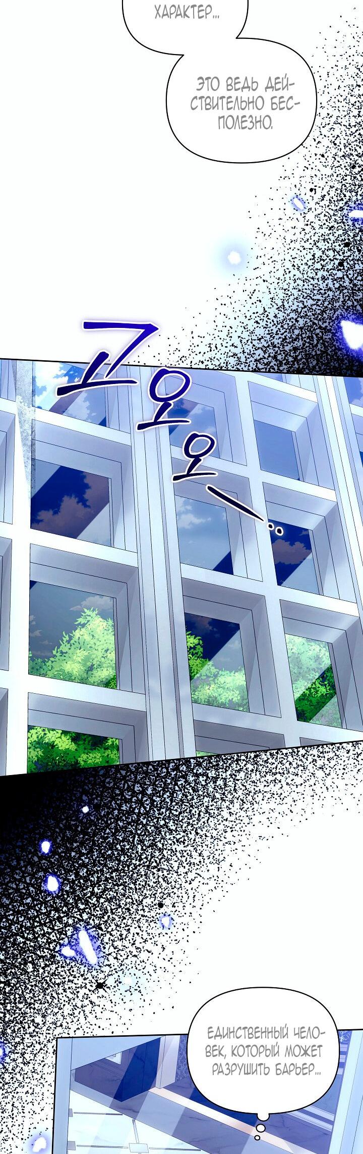 Манга Я стала неизлечимо больной няней главного героя - Глава 81 Страница 28