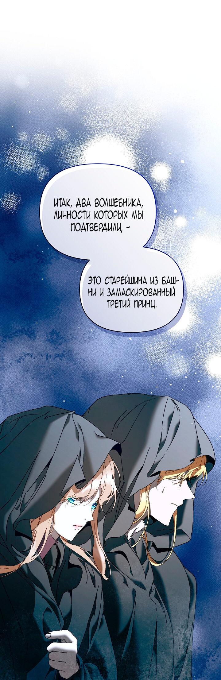 Манга Я стала неизлечимо больной няней главного героя - Глава 81 Страница 42